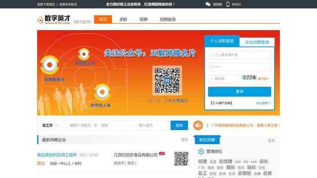 数字英才招聘网