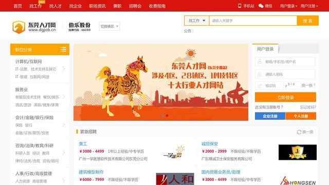 东莞人才招聘网