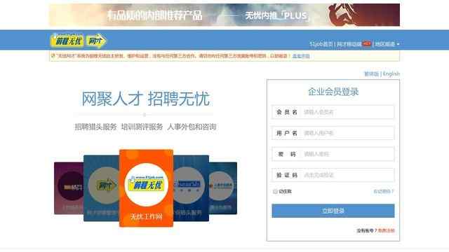51job招聘网