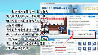 镇江人事考试考工网