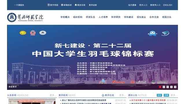 黄冈师范学院官网