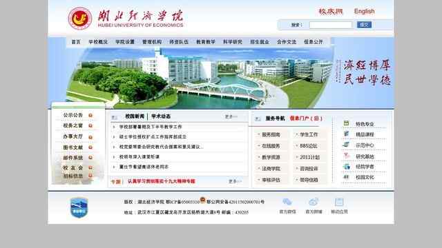 湖北经济学院官网