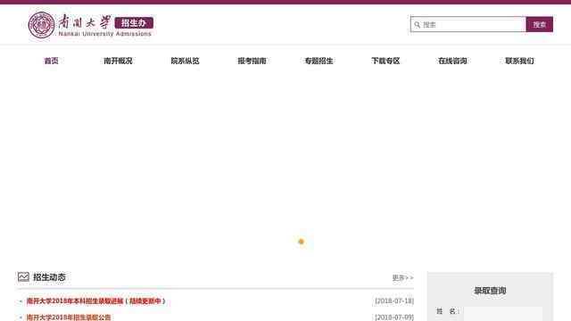 南开大学本科招生网