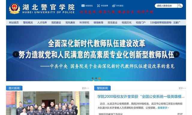 湖北警官学院官网