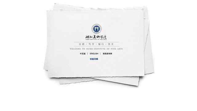 湖北美术学院官网