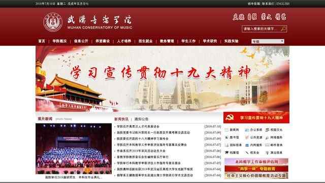 武汉音乐学院官网