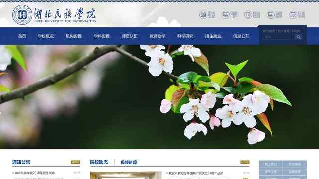 湖北民族学院官网