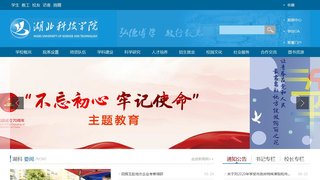 湖北科技学院官网