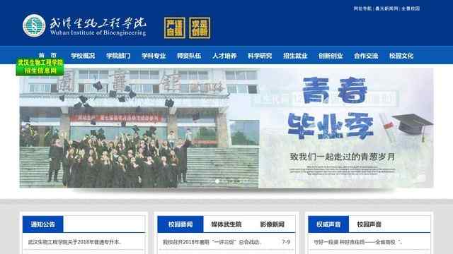 武汉生物工程学院官网