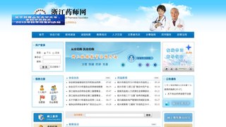 浙江药师网