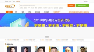 中华讲师网
