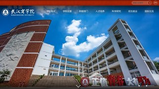 武汉商业服务学院官网