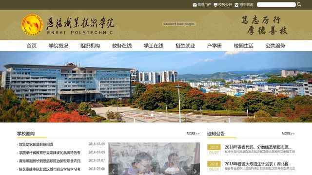 恩施职业技术学院官网