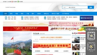 柳州广播电视网