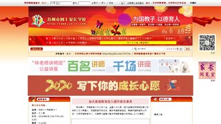 江苏网上家长学校