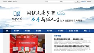 书香江苏网