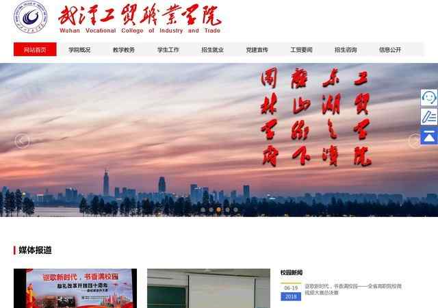 武汉工贸职业学院官网