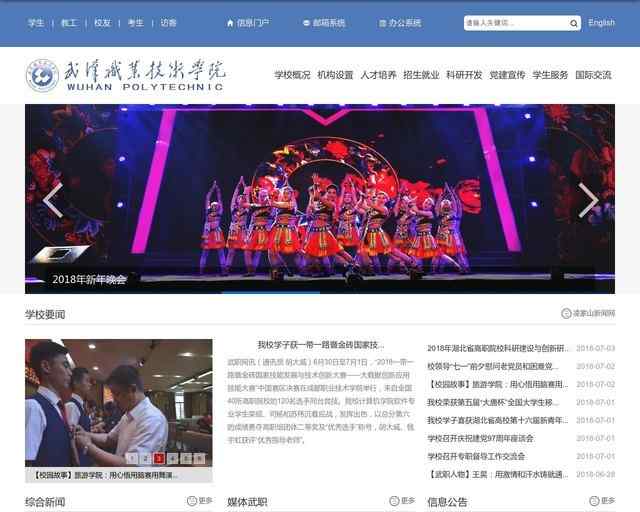 武汉职业技术学院官网