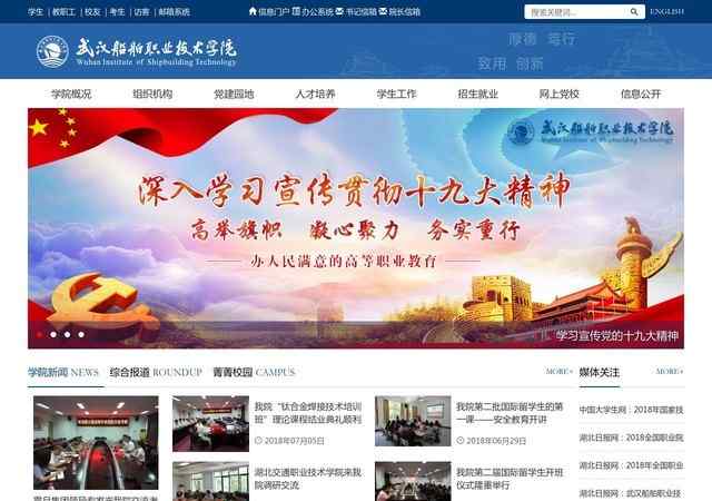 武汉船舶职业技术学院官网