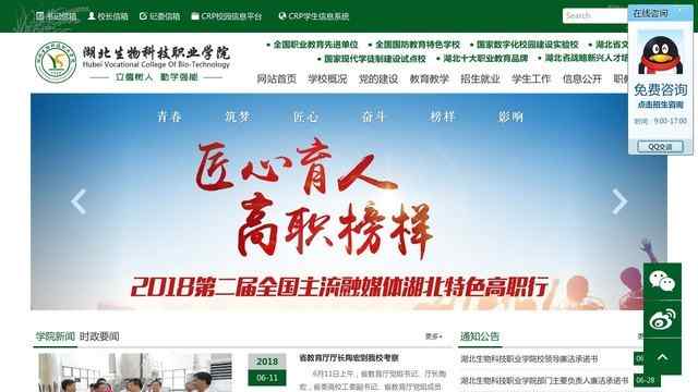 湖北生物科技职业学院官网