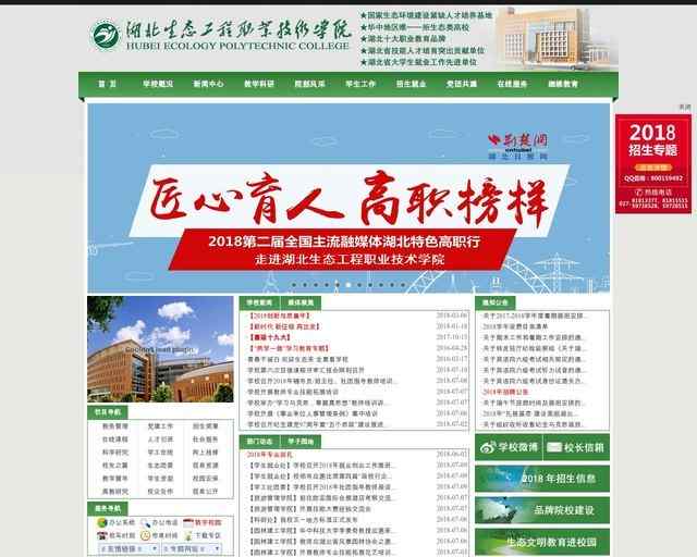 湖北生态工程职业技术学院官网