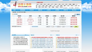 中国土地网