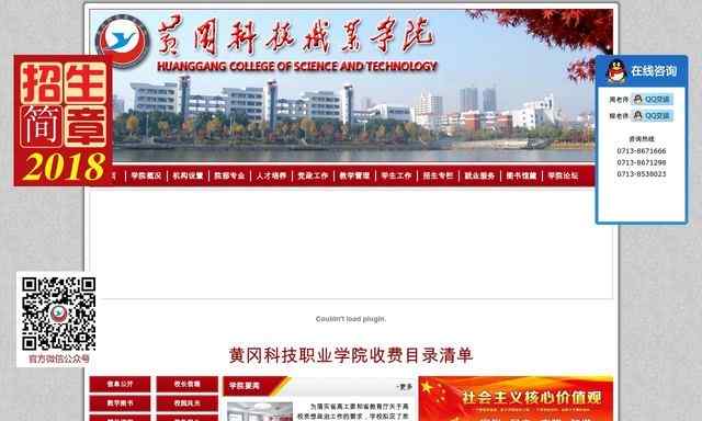 黄冈科技职业学院官网