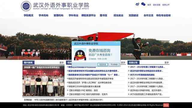 武汉外语外事职业学院官网