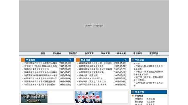 三峡电力职业学院官网