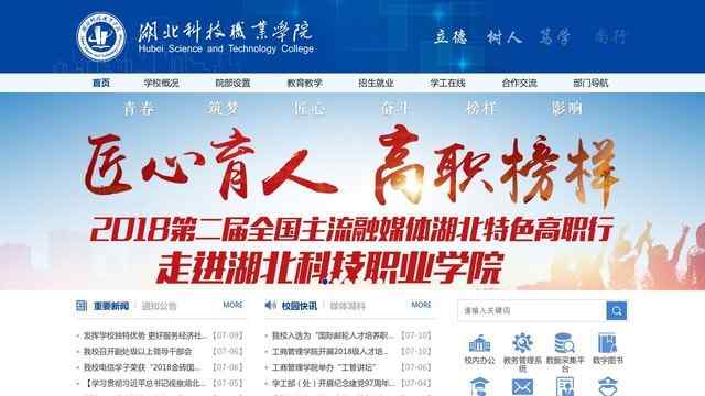 湖北科技职业学院官网