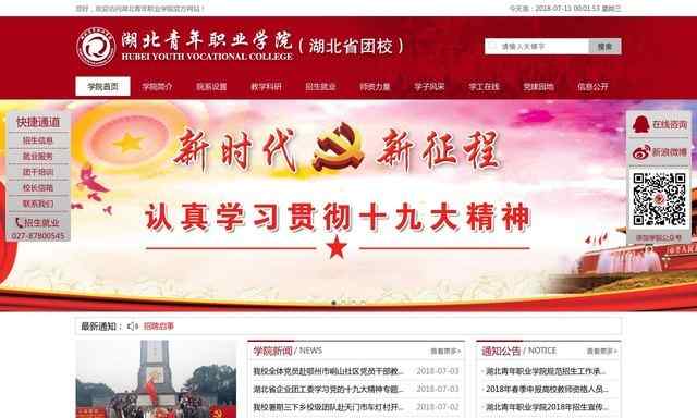 湖北青年职业学院官网