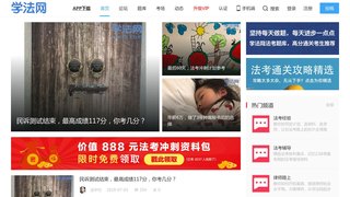学法网