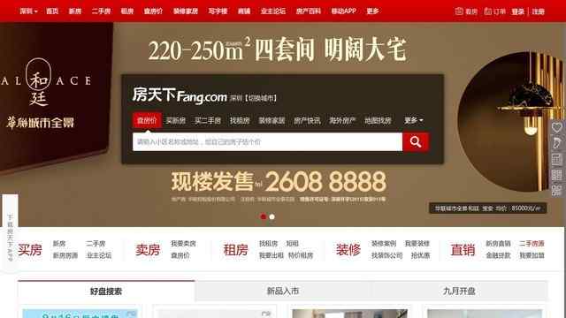 搜房网 深圳