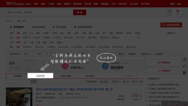 重庆二手房搜房网