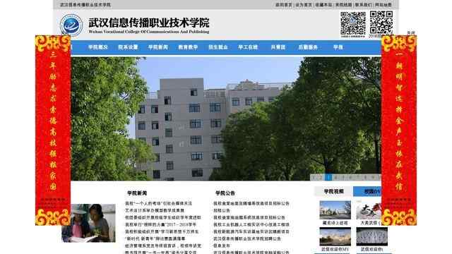 武汉信息传播职业技术学院官网