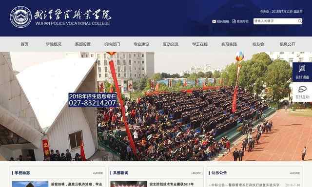 武汉警官职业学院官网