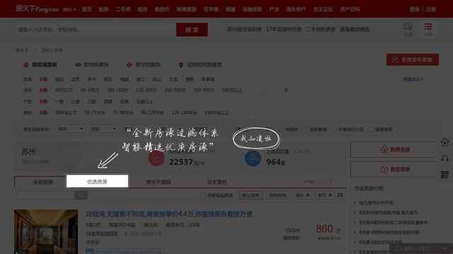 苏州搜房网二手房