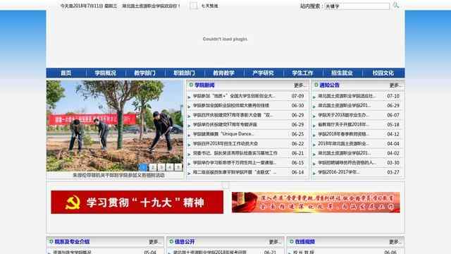 湖北国土资源职业学院官网
