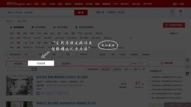 长春二手房搜房网