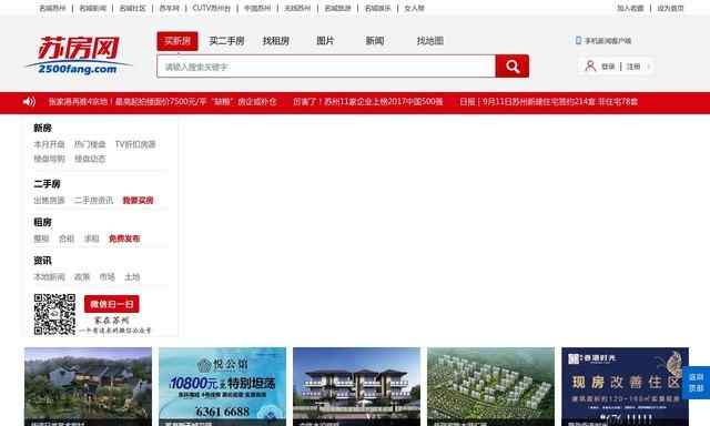 苏房网