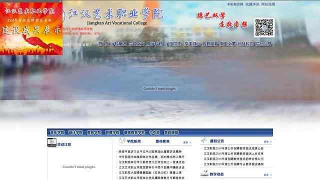 江汉艺术职业学院官网