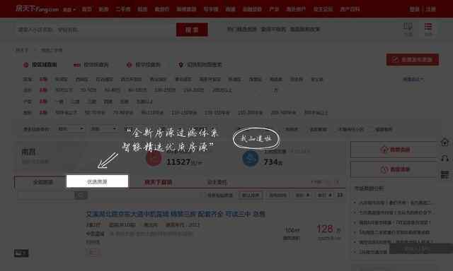 南昌二手房搜房网