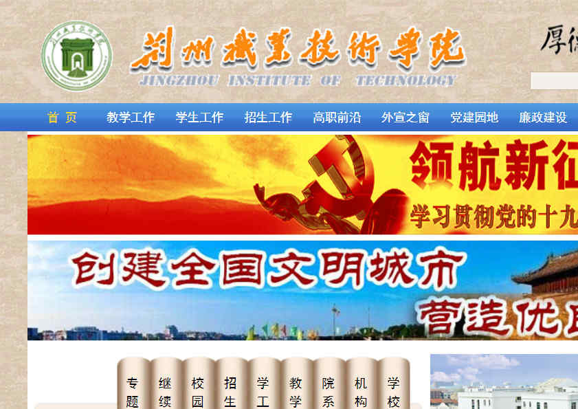 荆州职业技术学院官网