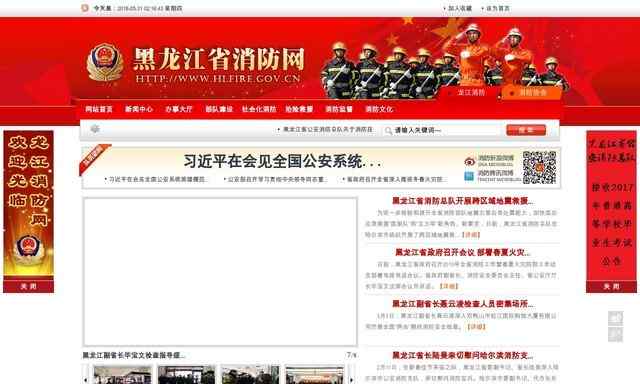 黑龙江消防网