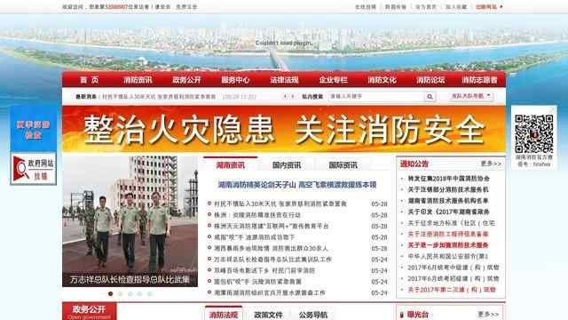 湖南消防网