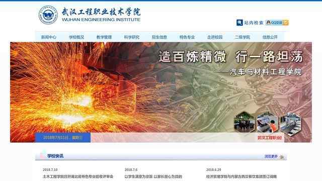 武汉工程职业技术学院官网