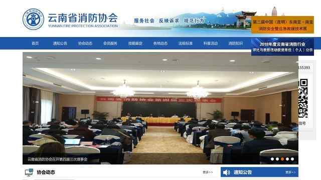 云南消防网
