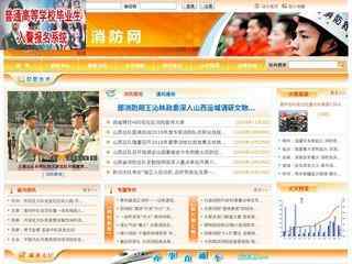 山西消防网
