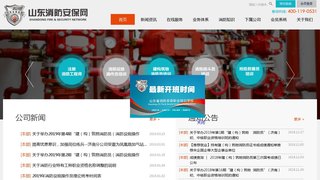 山东消防网