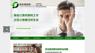 职业规划中国网
